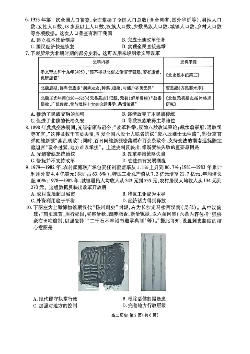 《2025-2026点石联考高二上10月月考历史试卷_10.2_25-26学年点石联考高二10月月考全科试卷及答案_25-26学年点石联考高二10月月考全科试卷及答案_25-26学年点石联考高二10月月考全科试卷及答案》第2页预览