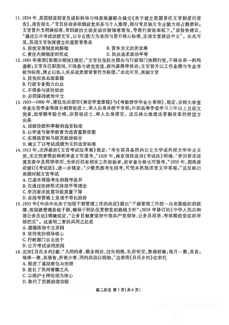 《2025-2026点石联考高二上10月月考历史试卷_10.2_25-26学年点石联考高二10月月考全科试卷及答案_25-26学年点石联考高二10月月考全科试卷及答案_25-26学年点石联考高二10月月考全科试卷及答案》第3页预览