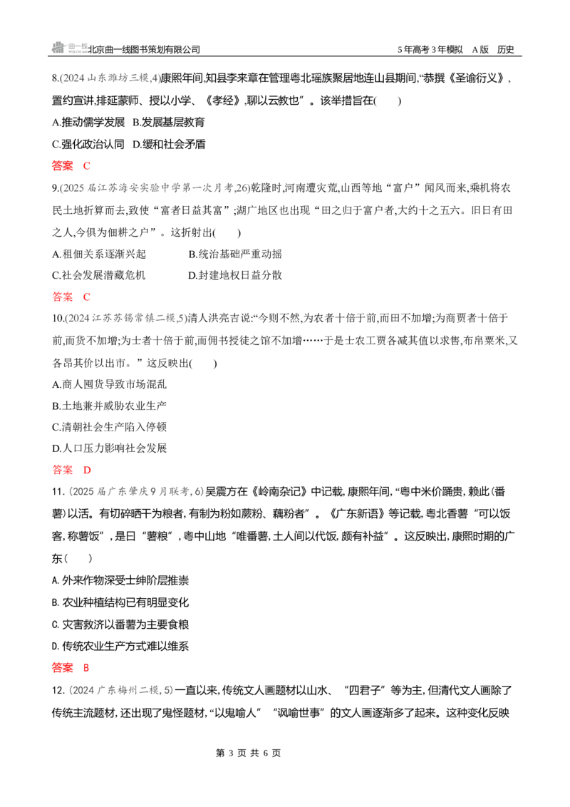 《专题检测word第四单元　明清中国版图的奠定与面临的挑战_2026版教学资源包_202653高考总复习A版_新高考_历史_学生A版2026年.新高考版.历史.53_专题检测word》第3页预览