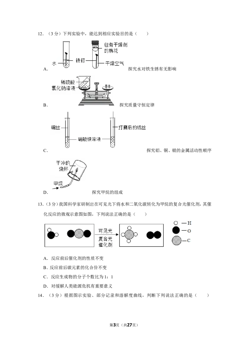 《2019年四川省成都市中考化学试卷_初中全科知识点总结和试卷_赠送习题试卷_初中3年学习辅助资料_1、初中学习资料_2024秋改版_九上化学课件最新版_化学中考真题卷（2019-2023）_2019中考化学》第3页预览