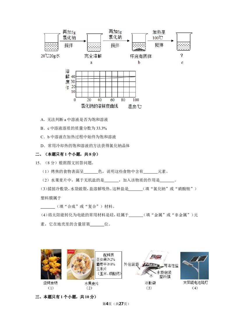 《2019年四川省成都市中考化学试卷_初中全科知识点总结和试卷_赠送习题试卷_初中3年学习辅助资料_1、初中学习资料_2024秋改版_九上化学课件最新版_化学中考真题卷（2019-2023）_2019中考化学》第4页预览