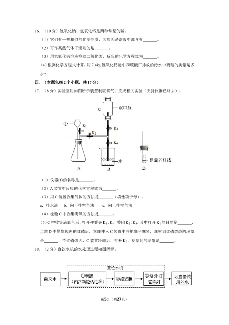 《2019年四川省成都市中考化学试卷_初中全科知识点总结和试卷_赠送习题试卷_初中3年学习辅助资料_1、初中学习资料_2024秋改版_九上化学课件最新版_化学中考真题卷（2019-2023）_2019中考化学》第5页预览