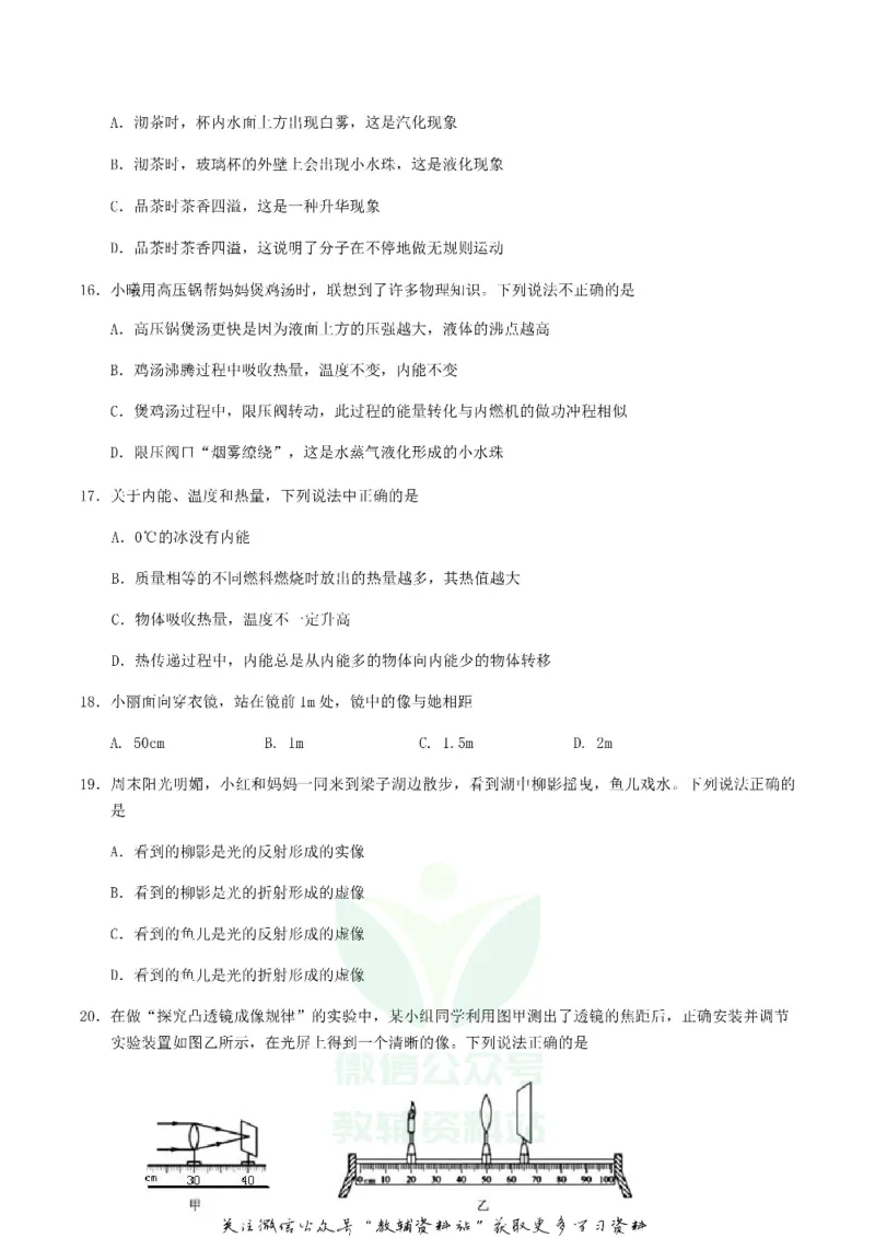 《2019湖北省鄂州市中考物理真题及答案_初高中资料库_初中资料库（转存避免链接过期失效）_初中物理》第2页预览