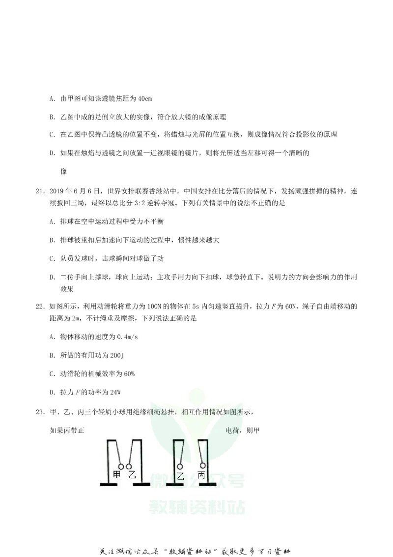 《2019湖北省鄂州市中考物理真题及答案_初高中资料库_初中资料库（转存避免链接过期失效）_初中物理》第3页预览