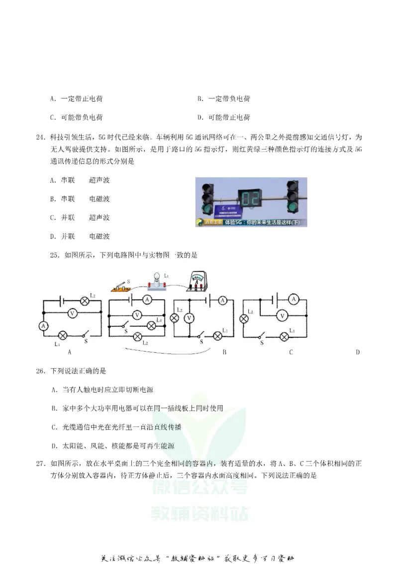 《2019湖北省鄂州市中考物理真题及答案_初高中资料库_初中资料库（转存避免链接过期失效）_初中物理》第4页预览
