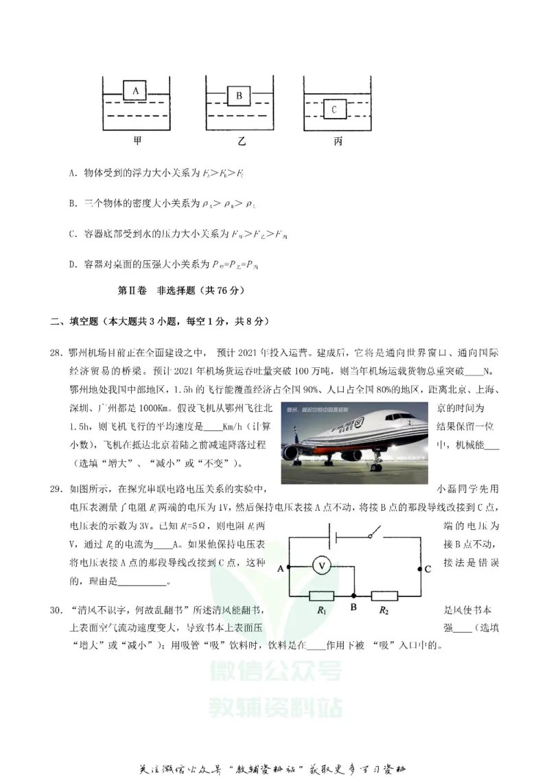 《2019湖北省鄂州市中考物理真题及答案_初高中资料库_初中资料库（转存避免链接过期失效）_初中物理》第5页预览