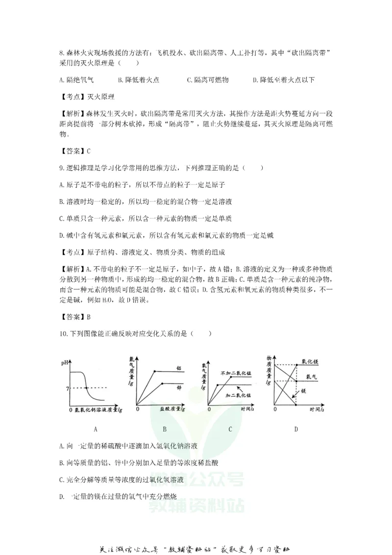 《2019江西新余中考化学真题及答案_初高中资料库_初中资料库（转存避免链接过期失效）_初中化学》第3页预览