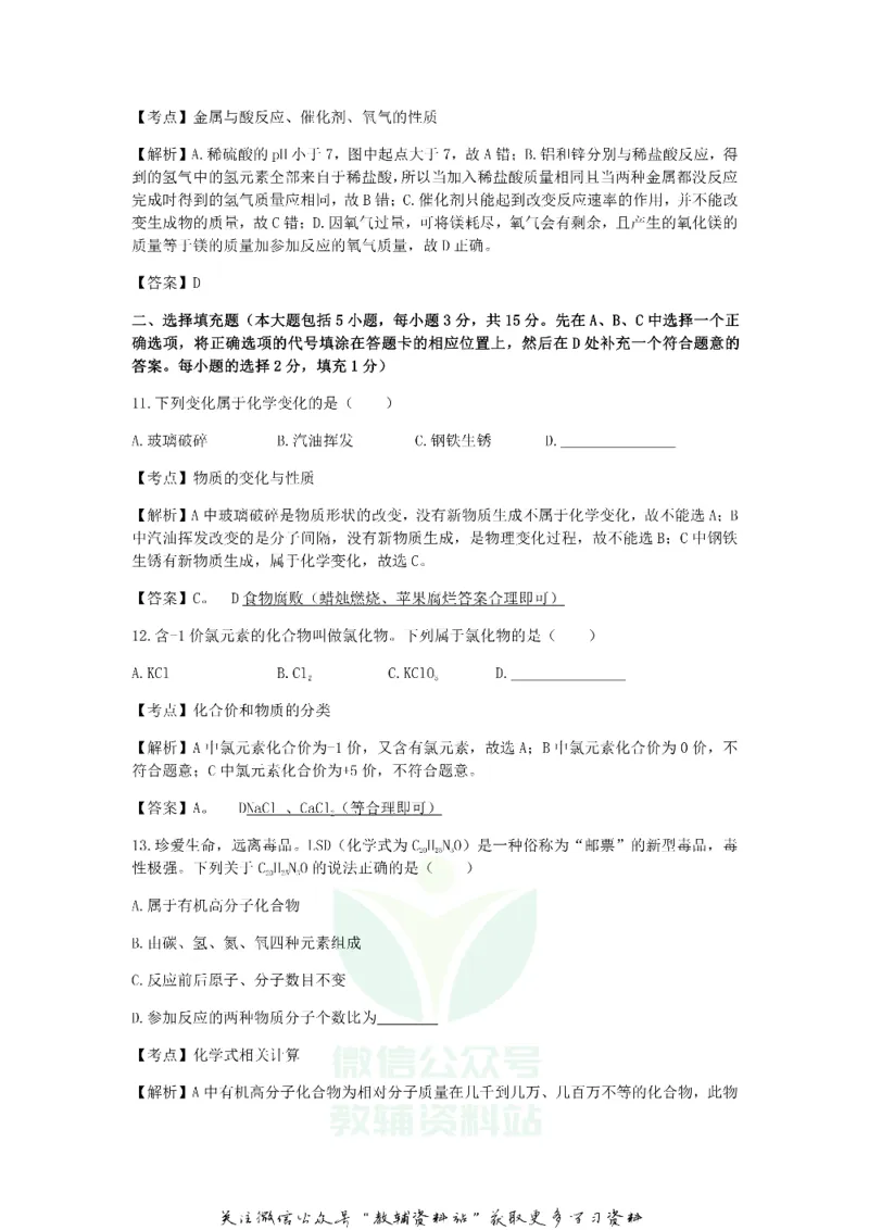 《2019江西新余中考化学真题及答案_初高中资料库_初中资料库（转存避免链接过期失效）_初中化学》第4页预览