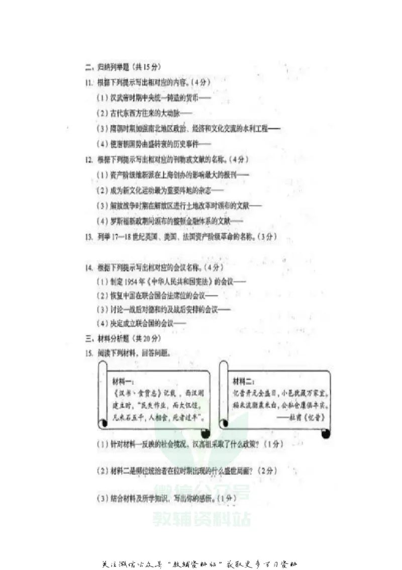 《2020吉林延边中考历史真题及答案_初高中资料库_初中资料库（转存避免链接过期失效）_初中历史》第2页预览