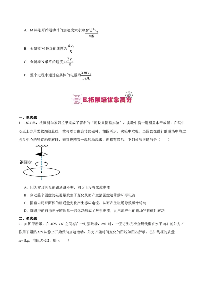 《专题08电磁感应的综合运用（分层练）（原卷版）(1)_2026版高中《二三轮复习+冲刺复习》》第10页预览