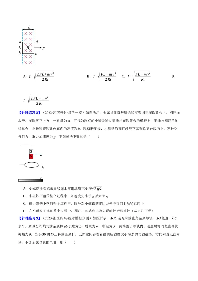 《专题08电磁感应的综合运用（分层练）（原卷版）(1)_2026版高中《二三轮复习+冲刺复习》》第2页预览
