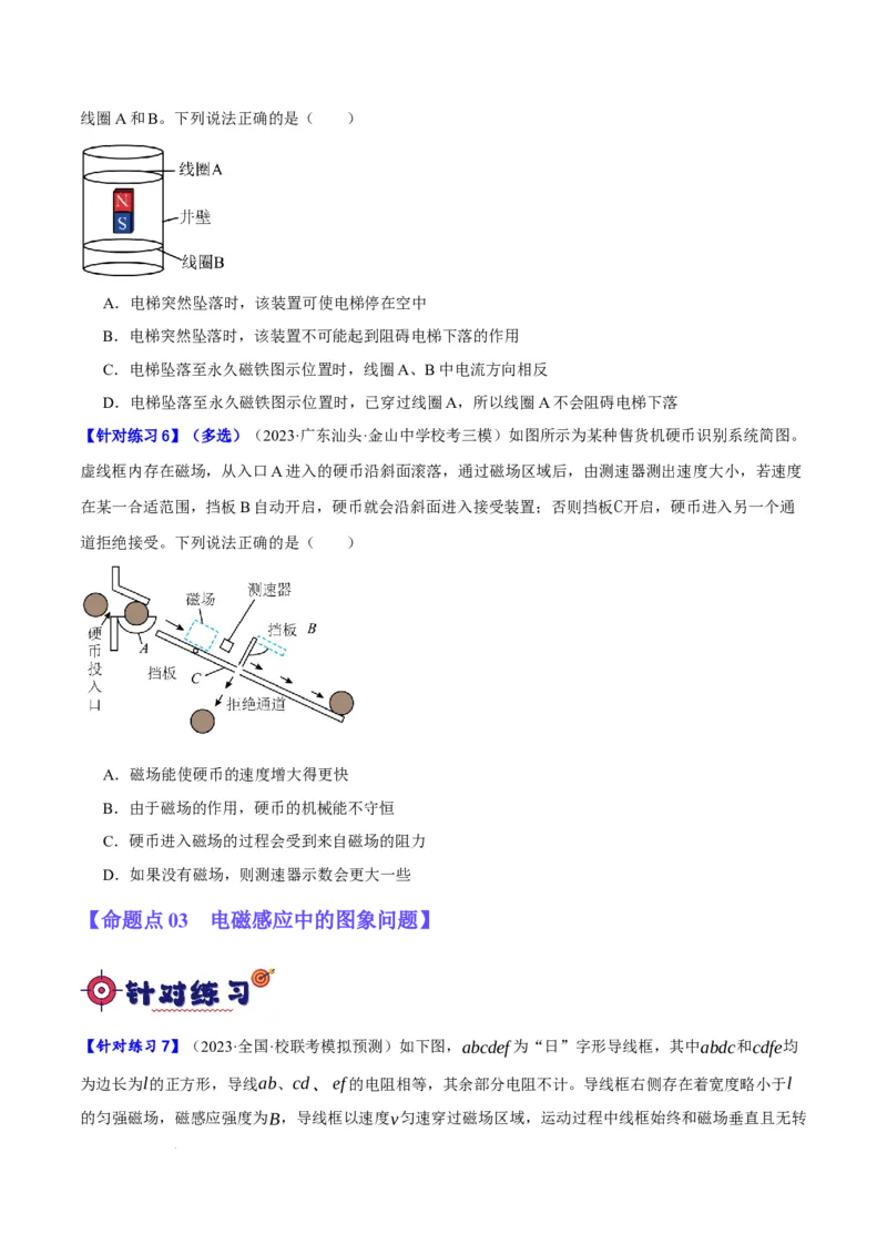 《专题08电磁感应的综合运用（分层练）（原卷版）(1)_2026版高中《二三轮复习+冲刺复习》》第4页预览