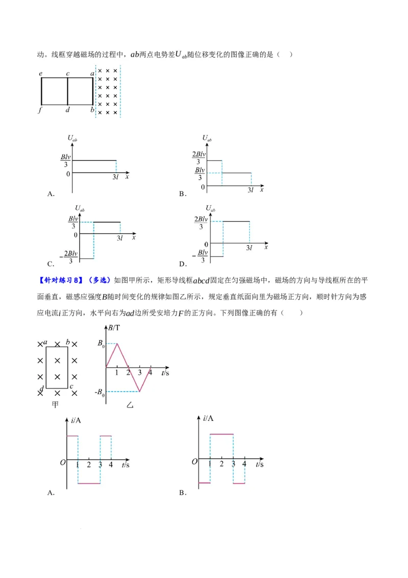 《专题08电磁感应的综合运用（分层练）（原卷版）(1)_2026版高中《二三轮复习+冲刺复习》》第5页预览