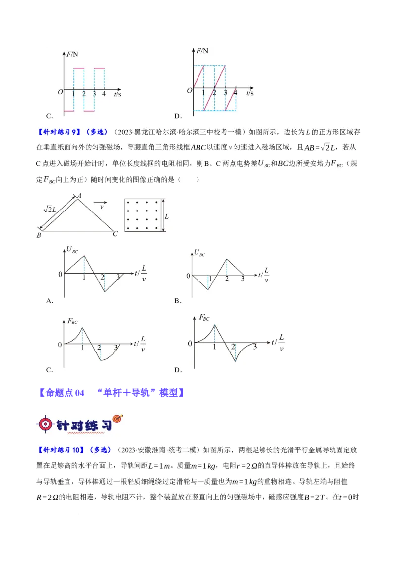 《专题08电磁感应的综合运用（分层练）（原卷版）(1)_2026版高中《二三轮复习+冲刺复习》》第6页预览