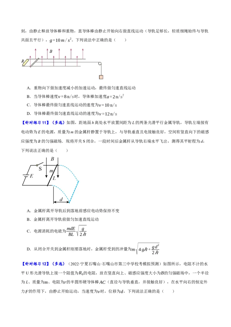 《专题08电磁感应的综合运用（分层练）（原卷版）(1)_2026版高中《二三轮复习+冲刺复习》》第7页预览