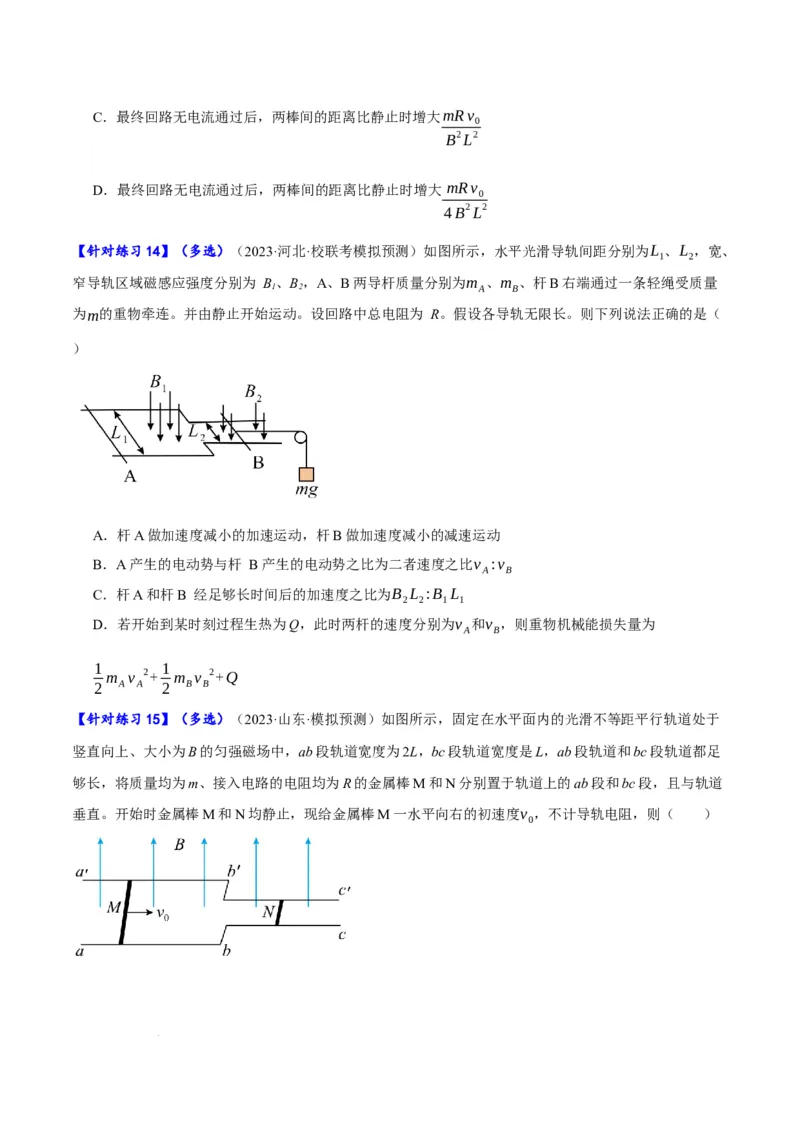《专题08电磁感应的综合运用（分层练）（原卷版）(1)_2026版高中《二三轮复习+冲刺复习》》第9页预览