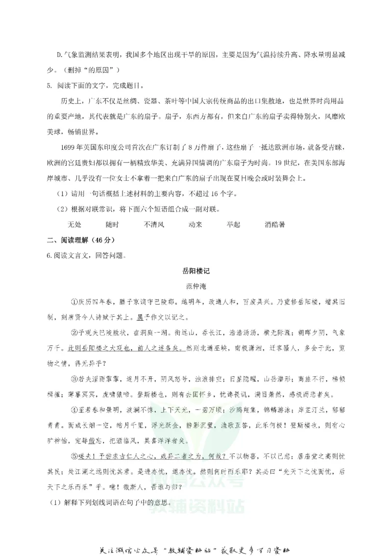 《2019广东省河源市中考语文试题及答案_初高中资料库_初中资料库（转存避免链接过期失效）_初中语文》第2页预览