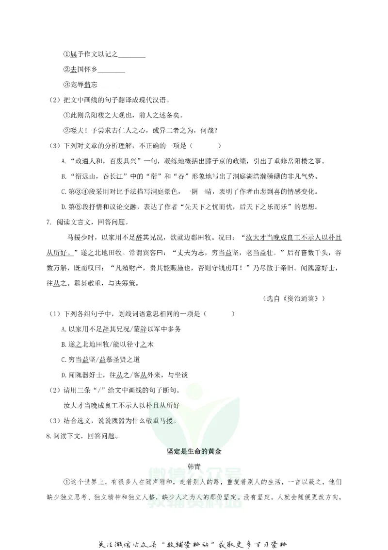 《2019广东省河源市中考语文试题及答案_初高中资料库_初中资料库（转存避免链接过期失效）_初中语文》第3页预览