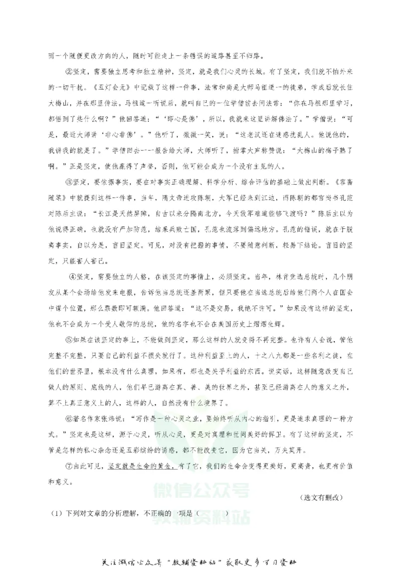 《2019广东省河源市中考语文试题及答案_初高中资料库_初中资料库（转存避免链接过期失效）_初中语文》第4页预览