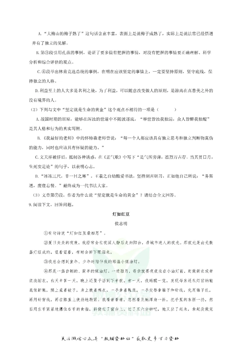 《2019广东省河源市中考语文试题及答案_初高中资料库_初中资料库（转存避免链接过期失效）_初中语文》第5页预览