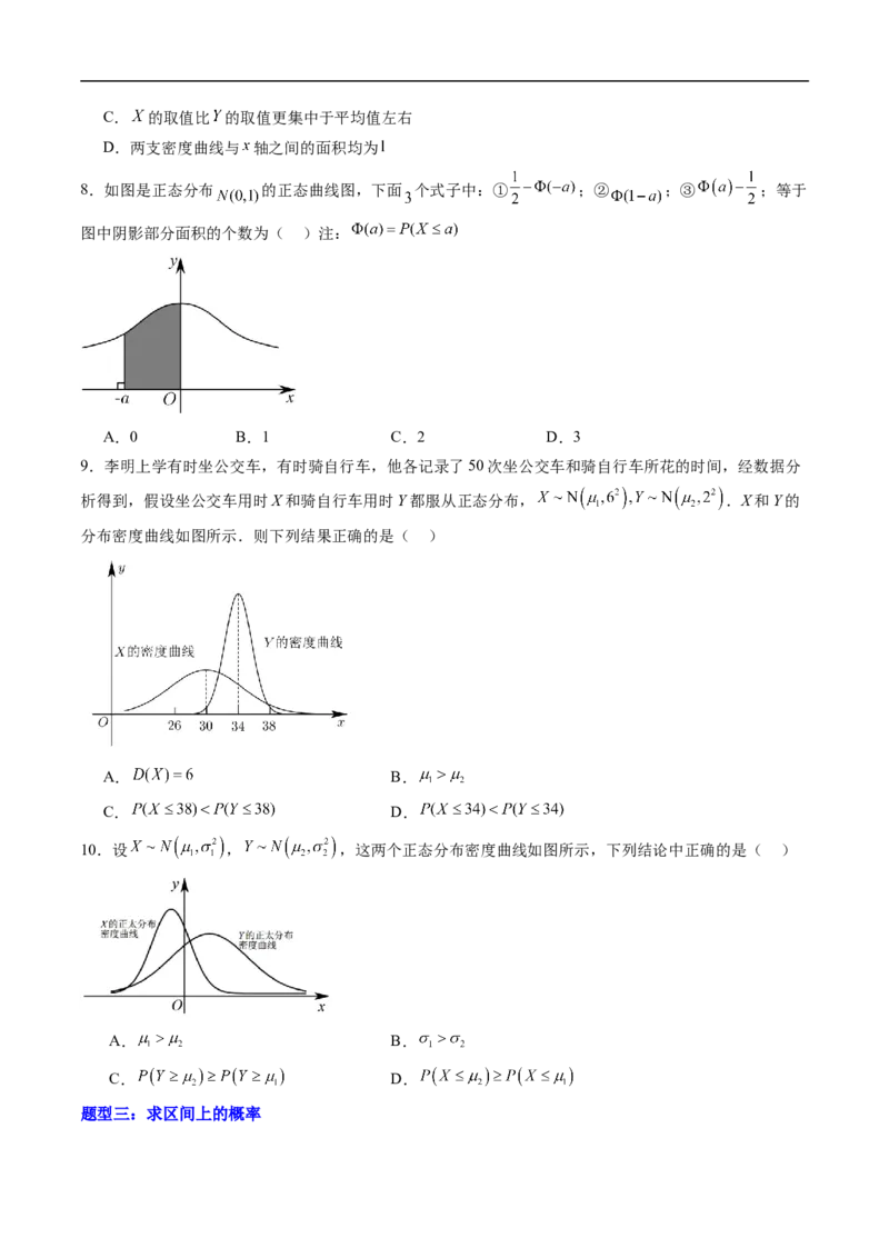 《专题05正态分布（高效培优专项训练）（原卷版）_2027高中必刷题_必刷题2027_2027高一高二必刷题_数学_YZ-133-高中数学同步精讲B版高一二三基础+培优讲义+专题练习word版电子_2026版》第3页预览