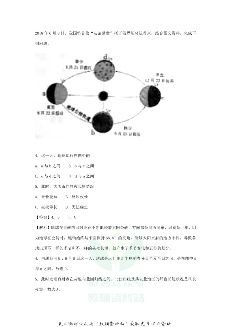 《2018黑龙江省大庆市中考地理试题及答案_初高中资料库_初中资料库（转存避免链接过期失效）_初中地理》第2页预览