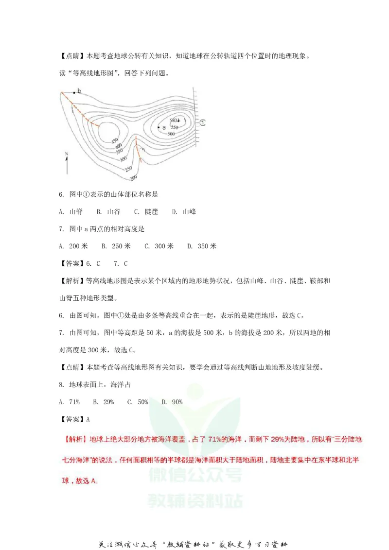 《2018黑龙江省大庆市中考地理试题及答案_初高中资料库_初中资料库（转存避免链接过期失效）_初中地理》第3页预览