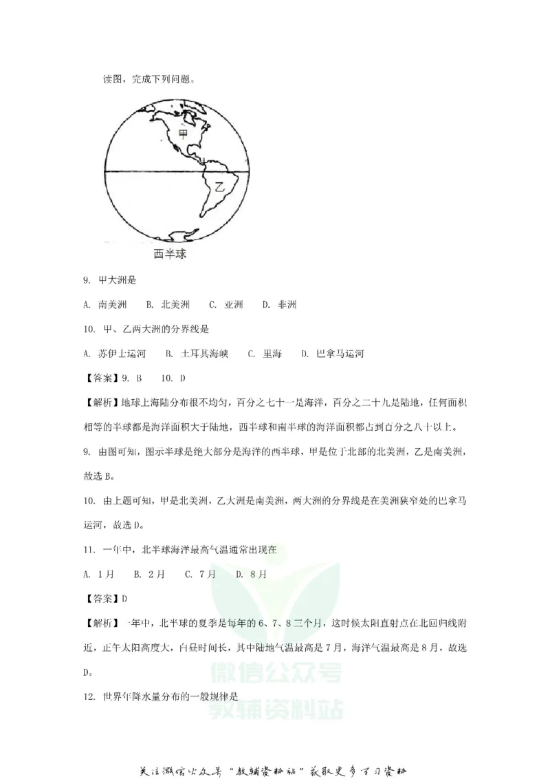 《2018黑龙江省大庆市中考地理试题及答案_初高中资料库_初中资料库（转存避免链接过期失效）_初中地理》第4页预览