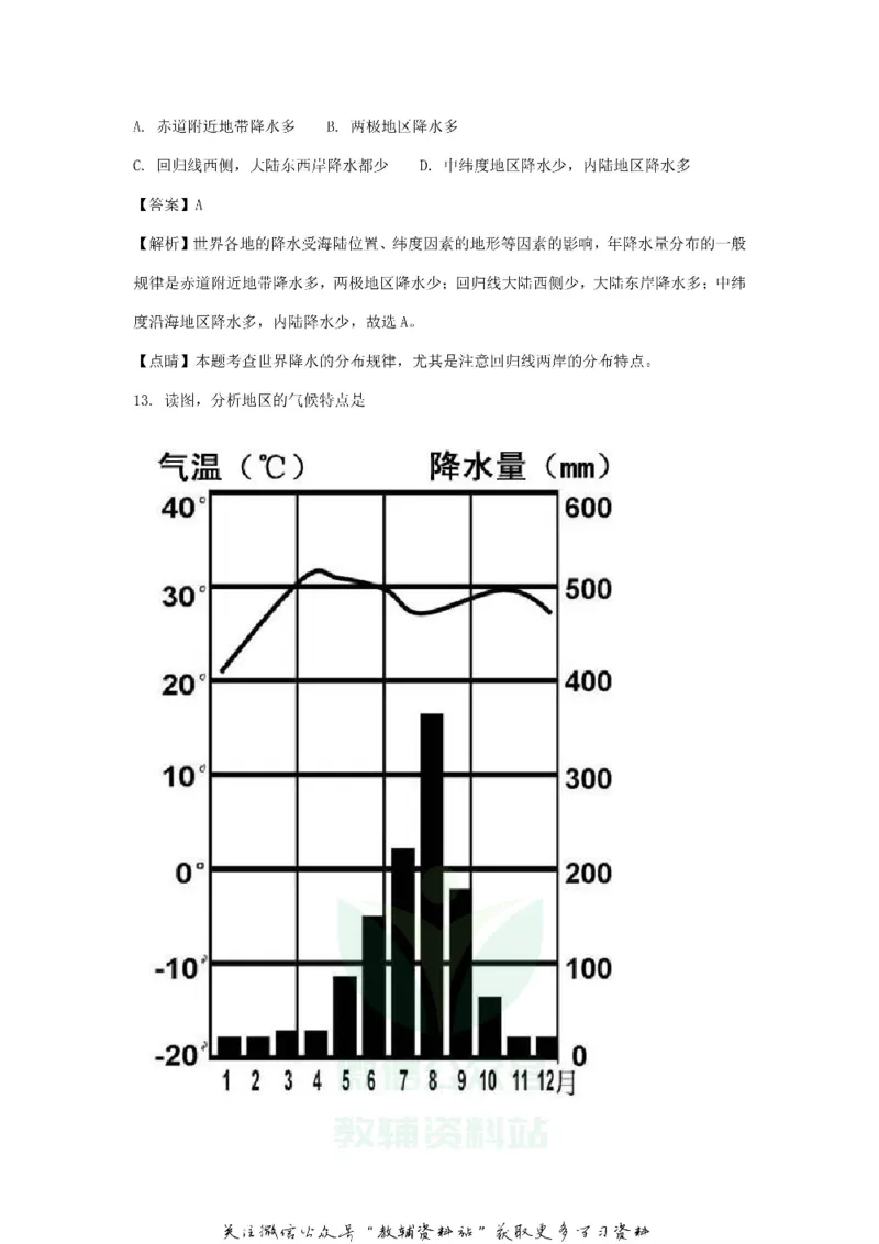 《2018黑龙江省大庆市中考地理试题及答案_初高中资料库_初中资料库（转存避免链接过期失效）_初中地理》第5页预览