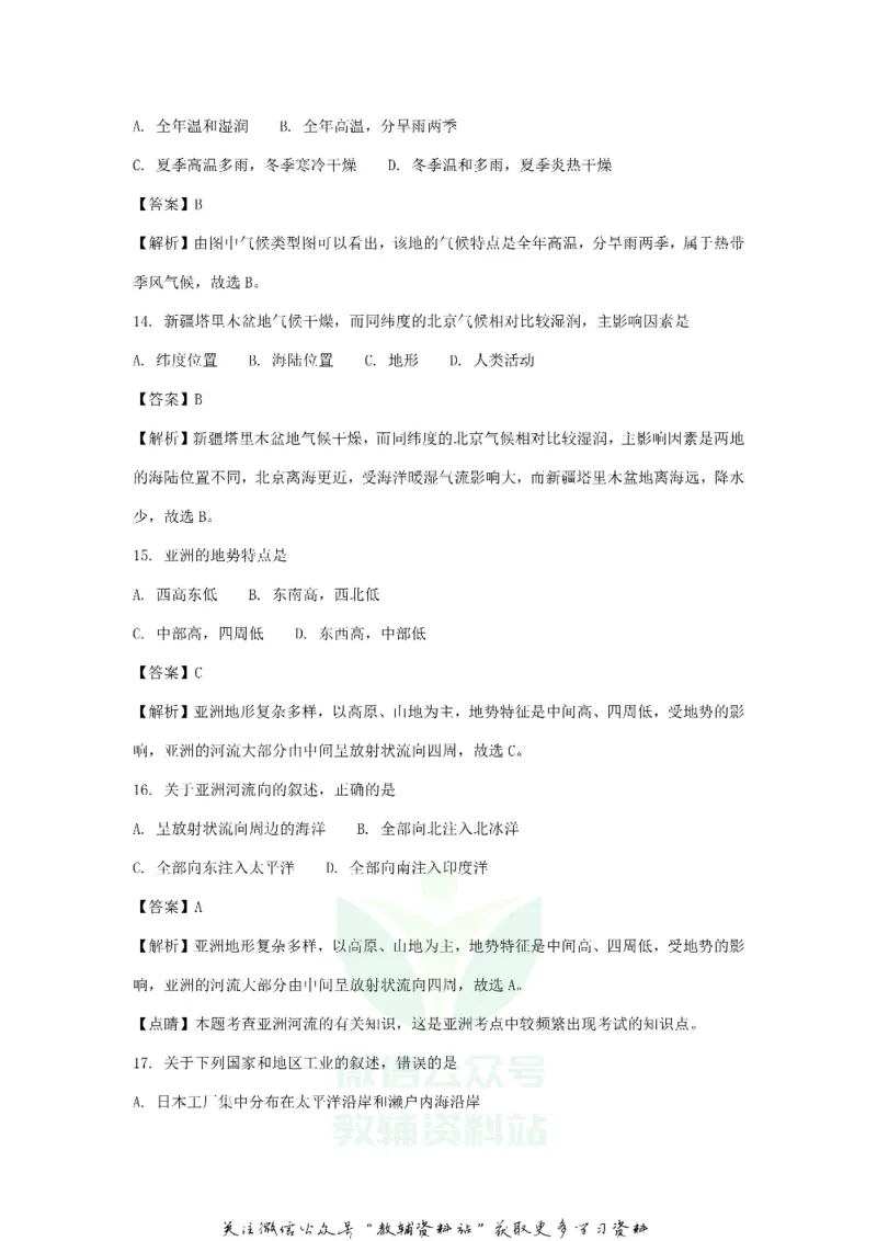 《2018黑龙江省大庆市中考地理试题及答案_初高中资料库_初中资料库（转存避免链接过期失效）_初中地理》第6页预览