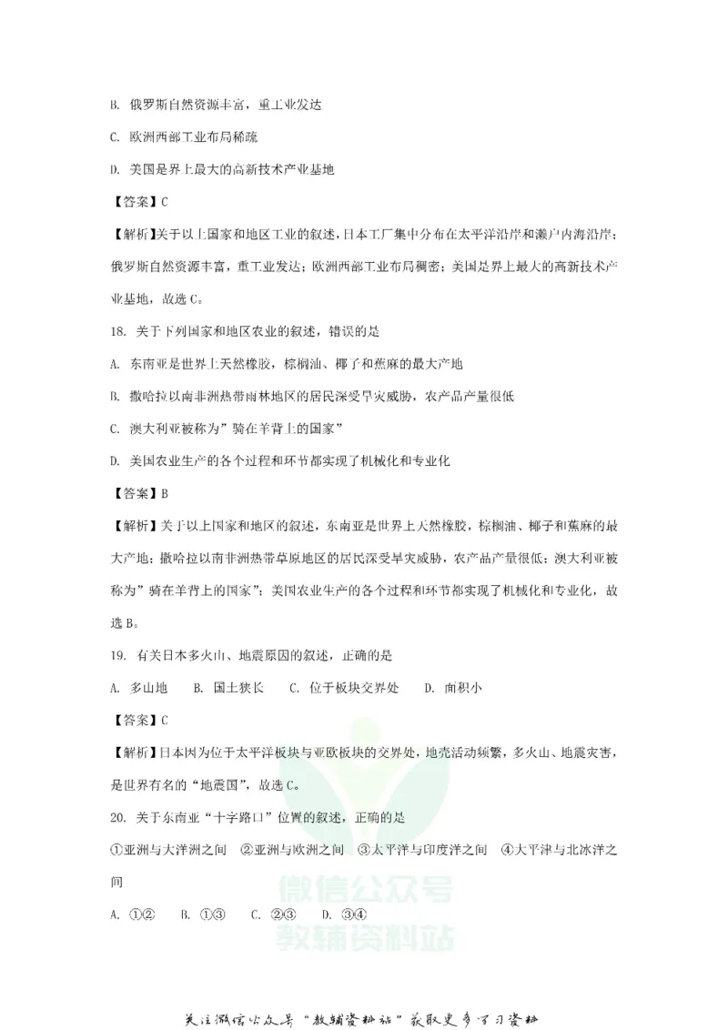 《2018黑龙江省大庆市中考地理试题及答案_初高中资料库_初中资料库（转存避免链接过期失效）_初中地理》第7页预览