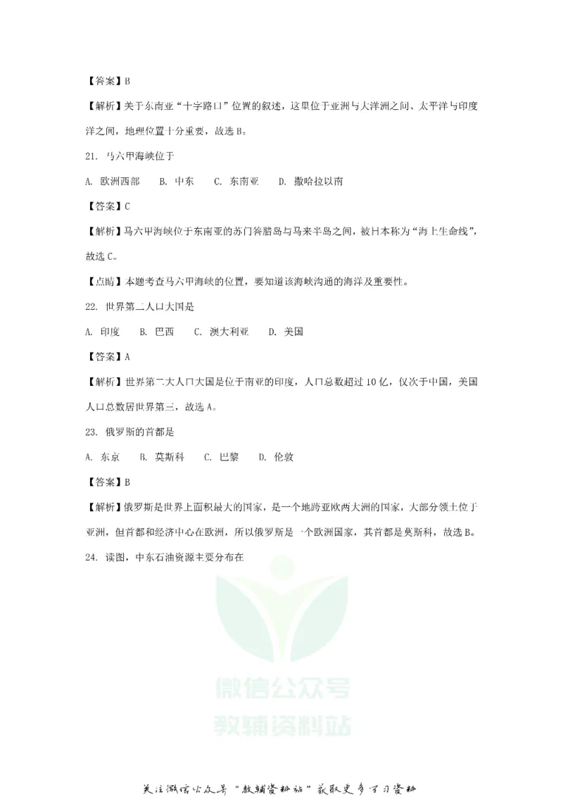 《2018黑龙江省大庆市中考地理试题及答案_初高中资料库_初中资料库（转存避免链接过期失效）_初中地理》第8页预览