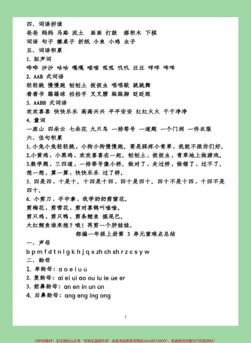 《#家长收藏孩子受益#一年级语文#重点#好好学习家长为孩子保存下来晨读》第3页预览