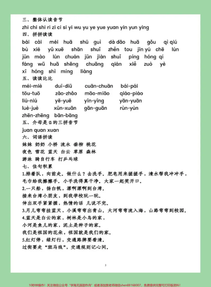 《#家长收藏孩子受益#一年级语文#重点#好好学习家长为孩子保存下来晨读》第4页预览