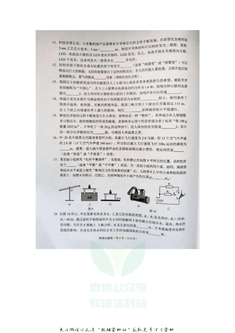 《2020云南昭通中考物理真题及答案_初高中资料库_初中资料库（转存避免链接过期失效）_初中化学》第4页预览