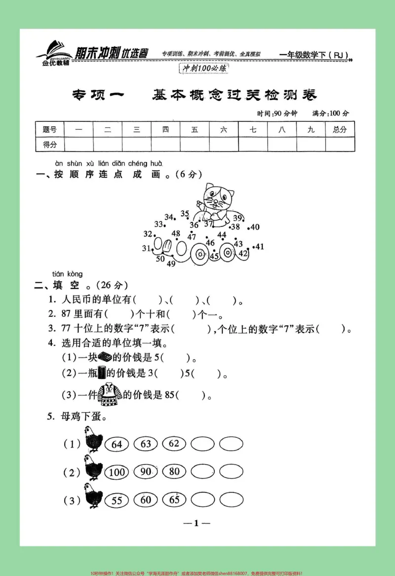《#家长收藏孩子受益#必考考点#人教版#一年级数学家长为孩子保存练习可打印》第2页预览