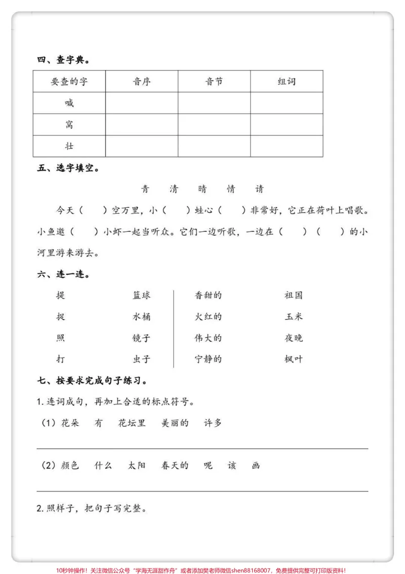 《一下语文五一假期练习。#一年级语文下册#学习资料分享#语文知识分享#家长收藏孩子受益#五一作业》第3页预览