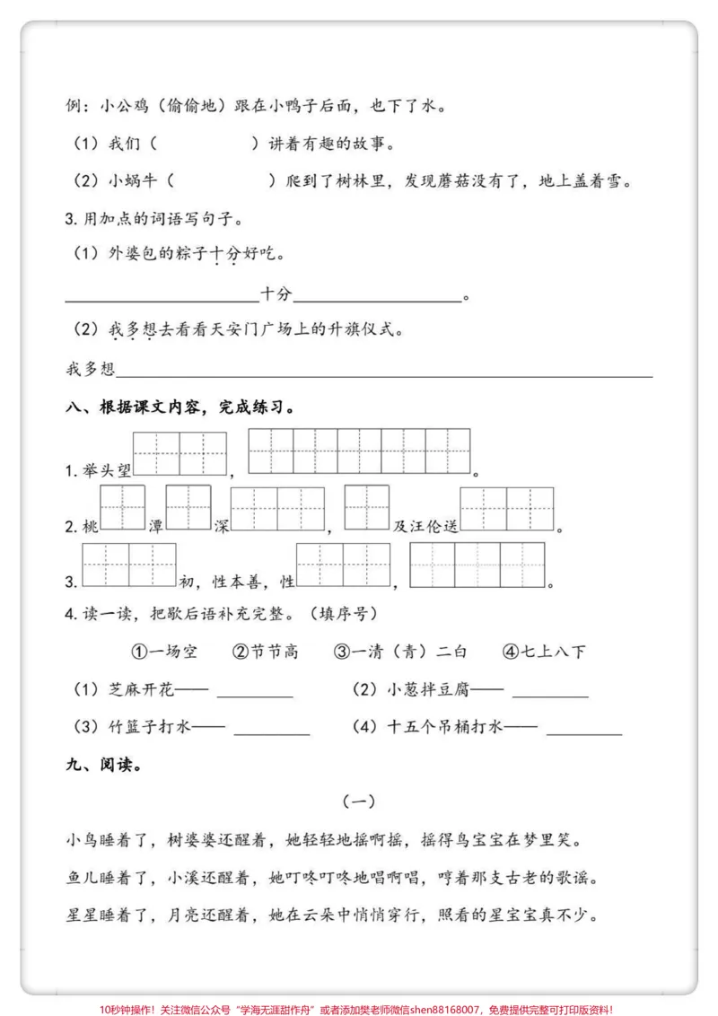 《一下语文五一假期练习。#一年级语文下册#学习资料分享#语文知识分享#家长收藏孩子受益#五一作业》第4页预览