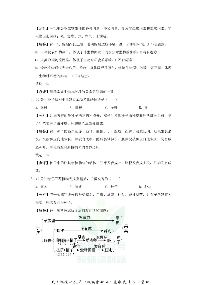 《2019福建省龙岩市中考生物真题及答案_初高中资料库_初中资料库（转存避免链接过期失效）_初中生物》第2页预览