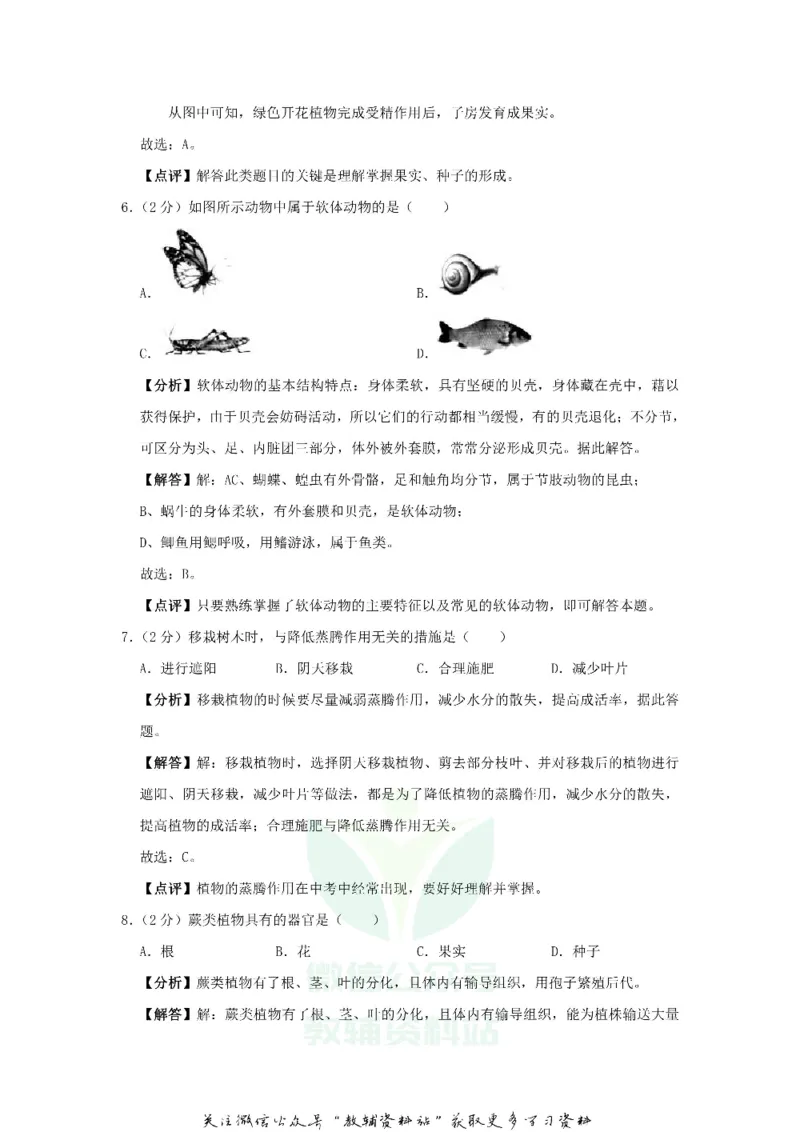 《2019福建省龙岩市中考生物真题及答案_初高中资料库_初中资料库（转存避免链接过期失效）_初中生物》第3页预览