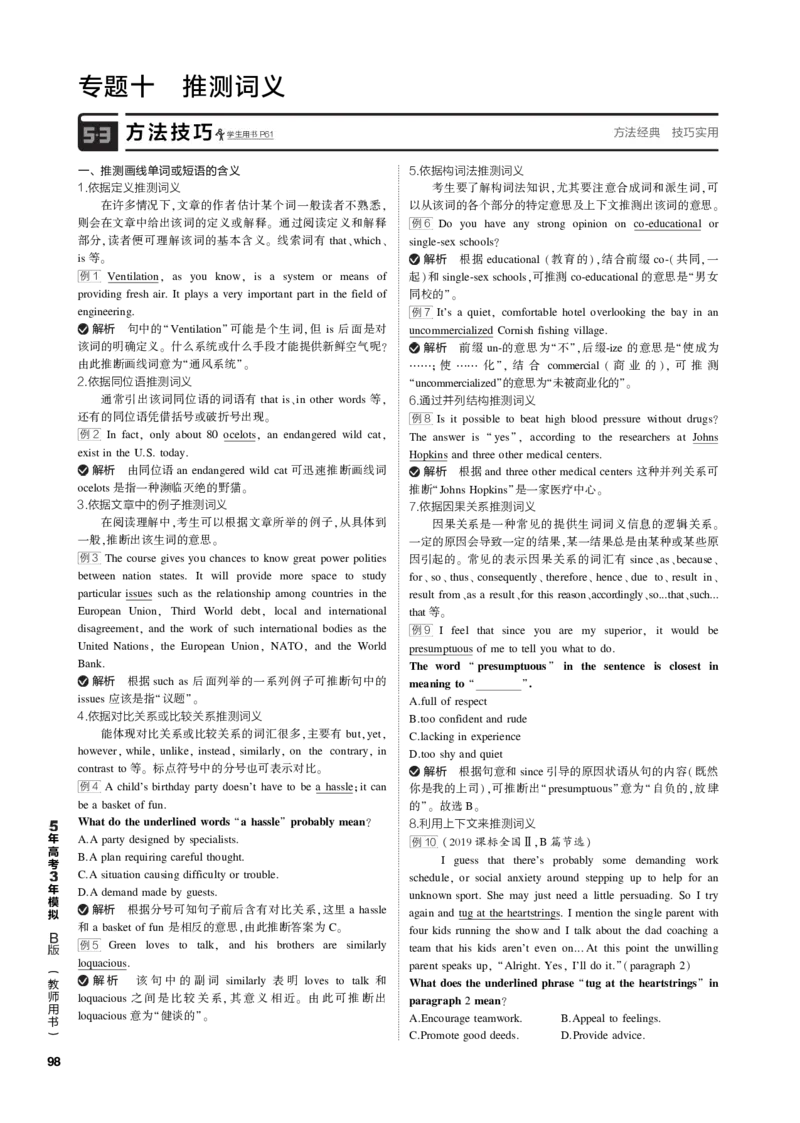 《1_专题十推测词义_2023版教学资源包_2023版新高考新教材版高考总复习英语5·3B版_2_第二部分阅读理解_4_专题十　推测词义_4_专题电子书》第1页预览