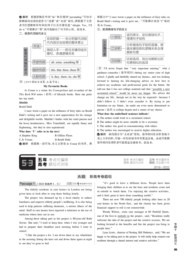 《1_专题十推测词义_2023版教学资源包_2023版新高考新教材版高考总复习英语5·3B版_2_第二部分阅读理解_4_专题十　推测词义_4_专题电子书》第2页预览