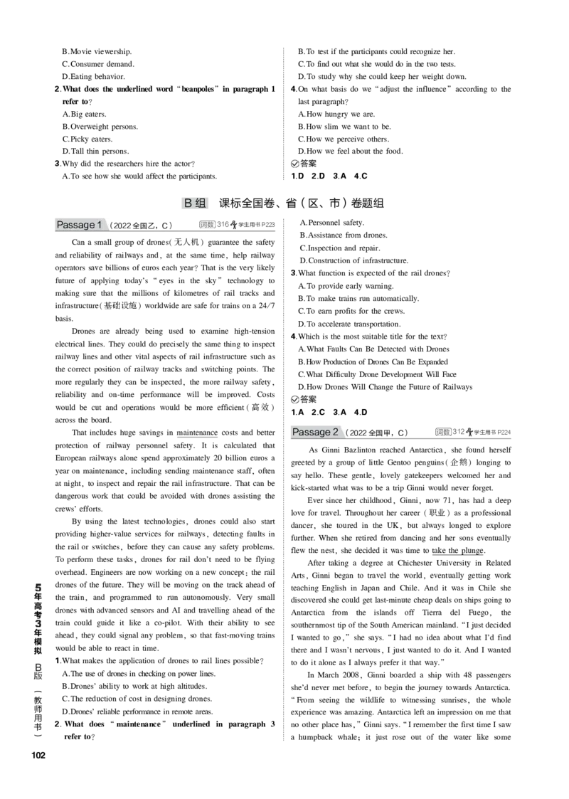 《1_专题十推测词义_2023版教学资源包_2023版新高考新教材版高考总复习英语5·3B版_2_第二部分阅读理解_4_专题十　推测词义_4_专题电子书》第5页预览