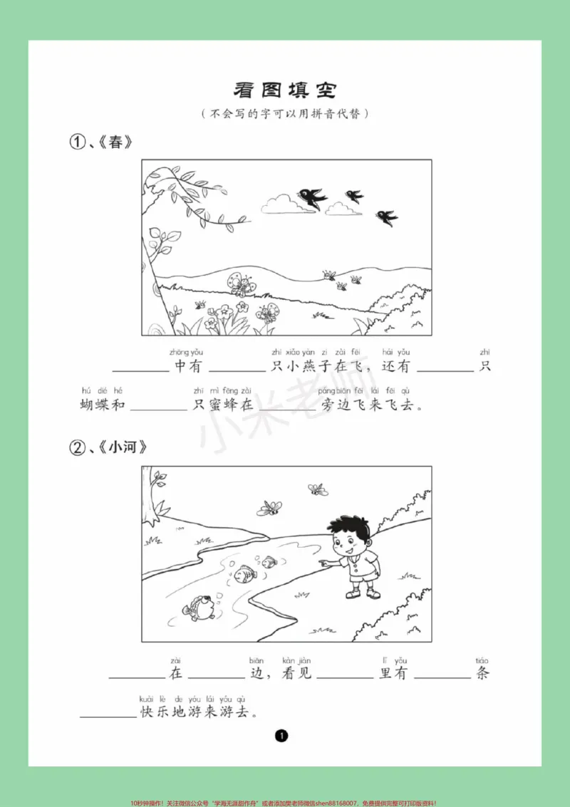 《#一年级语文#必考考点#看图写话#好好学习家长为孩子保存练习可打印》第2页预览