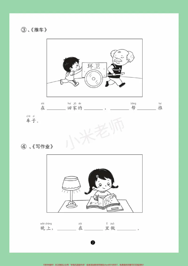 《#一年级语文#必考考点#看图写话#好好学习家长为孩子保存练习可打印》第3页预览