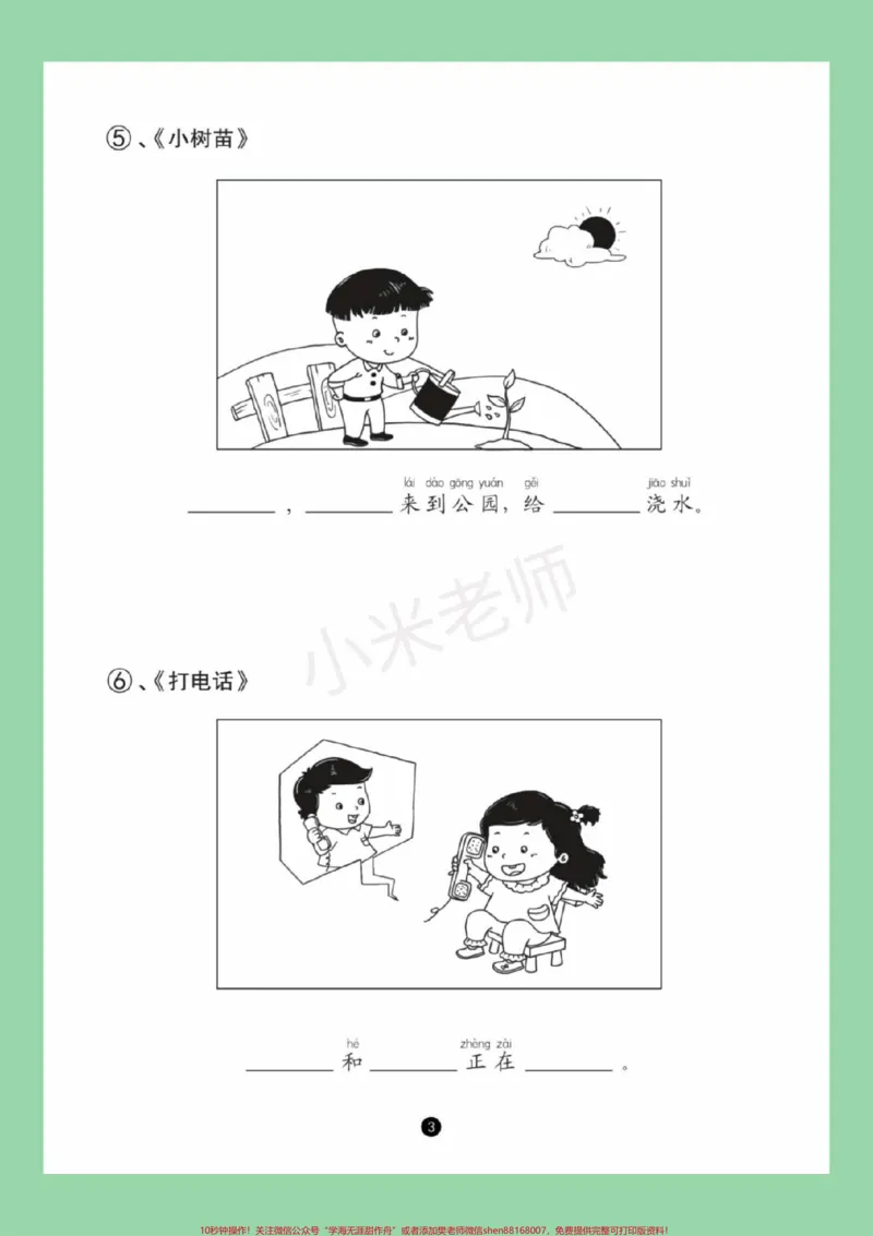 《#一年级语文#必考考点#看图写话#好好学习家长为孩子保存练习可打印》第4页预览