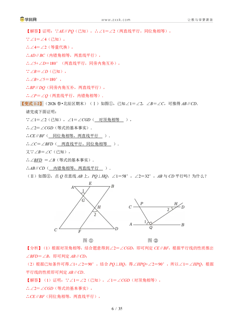 《专题04证明(题型专练)(解析版)_2026秋初中教辅合集_2027学科网&_2027新《8上数学•同步备课资料合集》(新教材浙教)_2027新《8上数学•题型专练》(新教材浙教版)33大专题》第6页预览