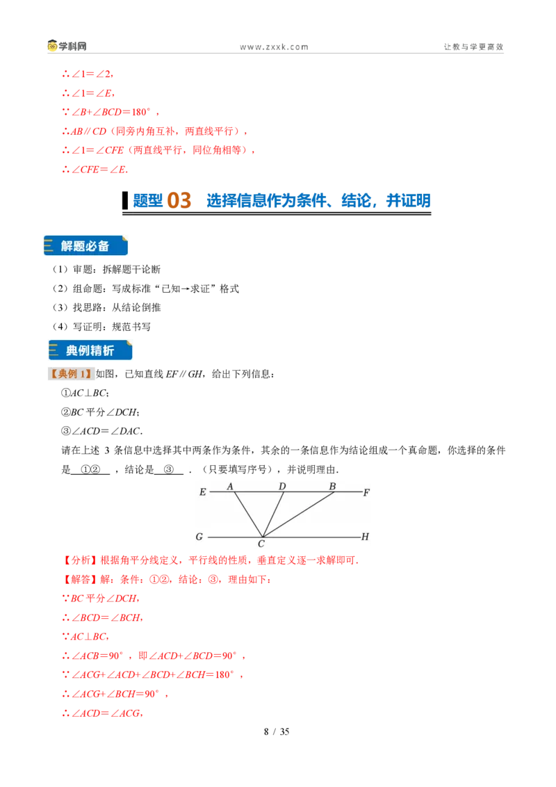 《专题04证明(题型专练)(解析版)_2026秋初中教辅合集_2027学科网&_2027新《8上数学•同步备课资料合集》(新教材浙教)_2027新《8上数学•题型专练》(新教材浙教版)33大专题》第8页预览