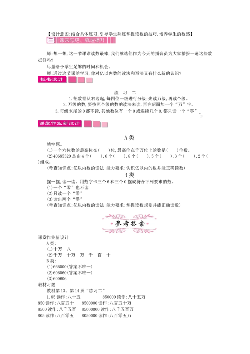 《2.2练习二_26春小学语数英道科各版本《课件+教案》_26春各版本数学《课件+教案》1-6年级下册_26春苏教版数学1-6年级下册教案课件PPT_苏教版数学四年级下册教案课件（26春）_教案》第2页预览