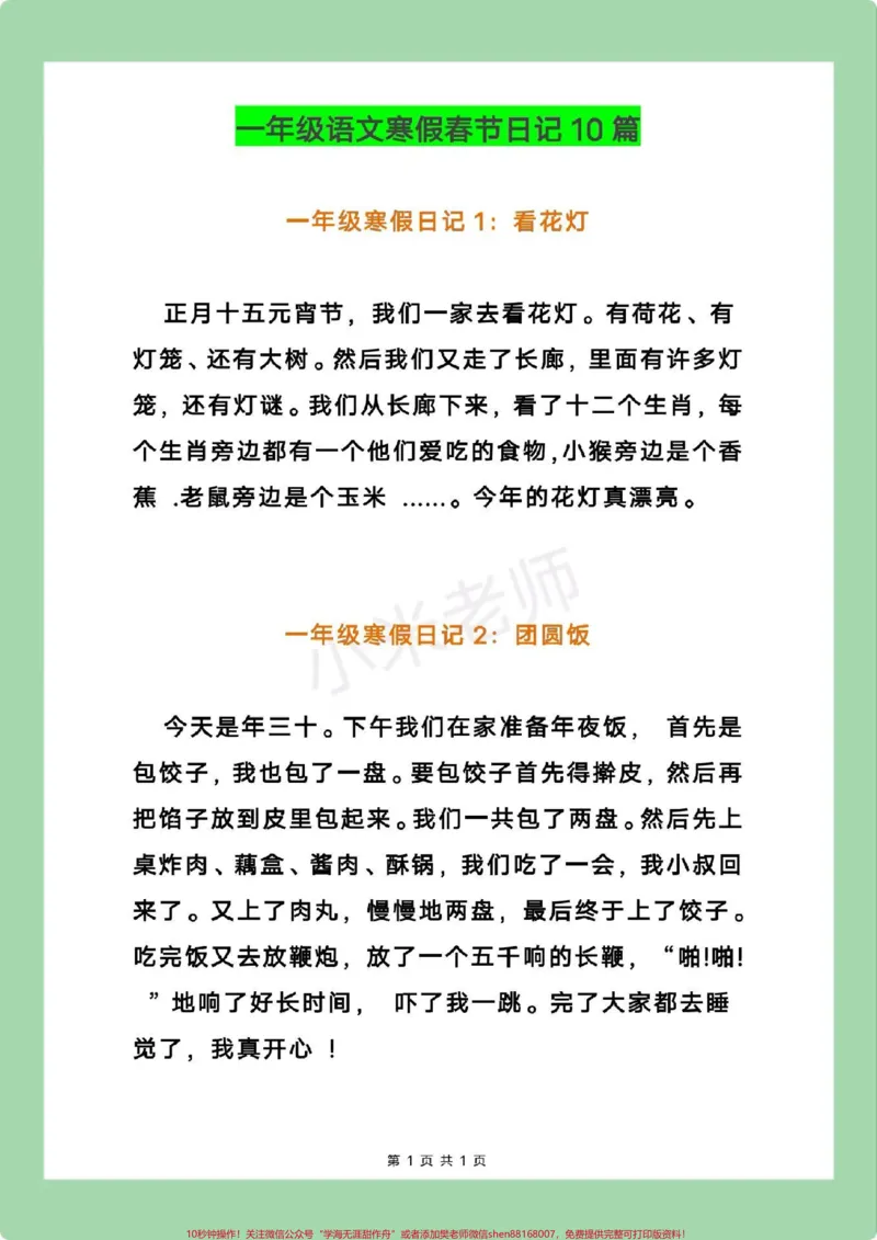 《#一年级语文#寒假日记#好好学习#春节家长为孩子保存练习可打印》第2页预览